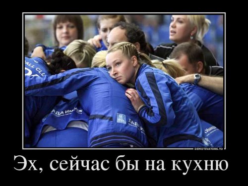 Прикольные демотиваторы для настроения
