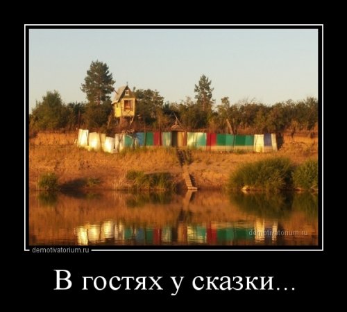Свежие демотиваторы