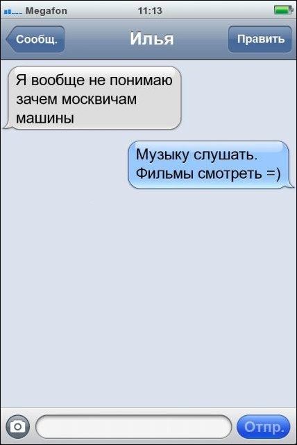 Смешные СМС-переписки