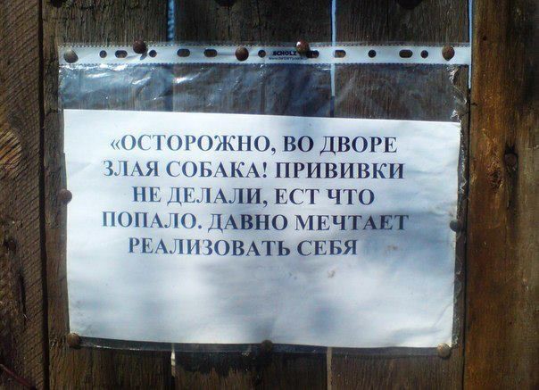 Таблички, правдивость которых хочется проверить
