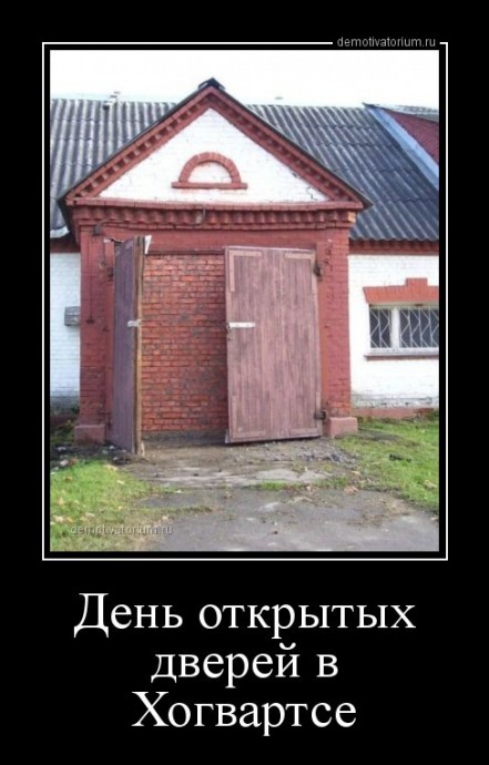 Прикольные демотиваторы