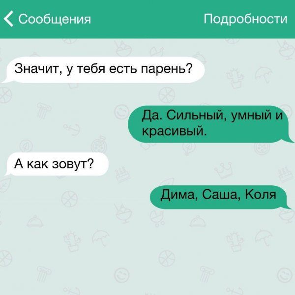 Очень смешные СМС-переписки