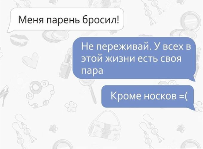 Забавные переписки с подружками