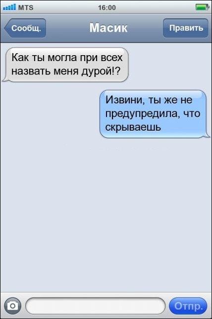 Смешные СМС-переписки