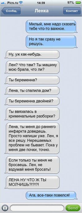 Романтика в СМС-переписках