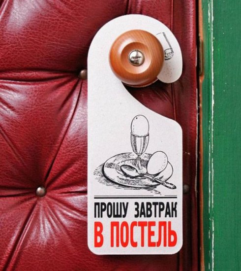 Забавные таблички для отелей