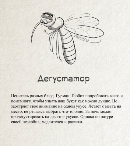 Классификация комаров