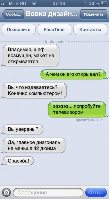 Смешные СМС-переписки