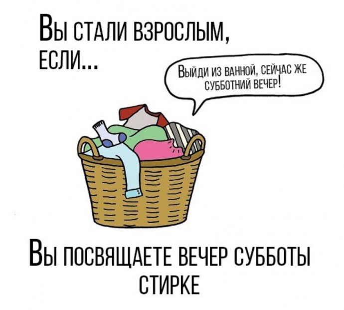 Взрослая жизнь. Взрослая жизнь картинки. Шутки про взрослую жизнь. Плюсы взрослой жизни.