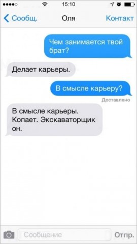 Очень забавные СМС-переписки