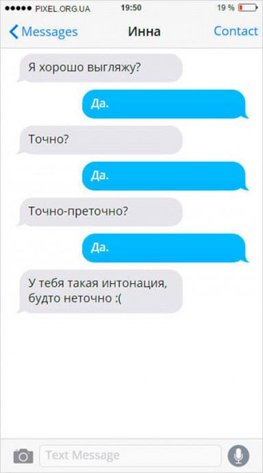 СМС от влюбленных людей