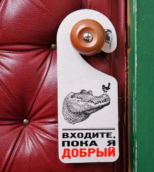 Забавные таблички для отелей
