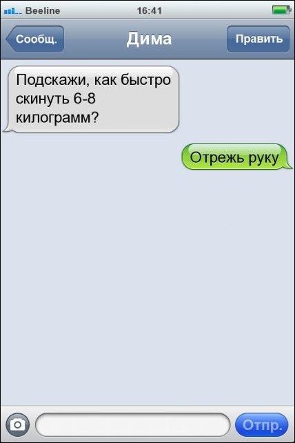 Смешные СМС-переписки