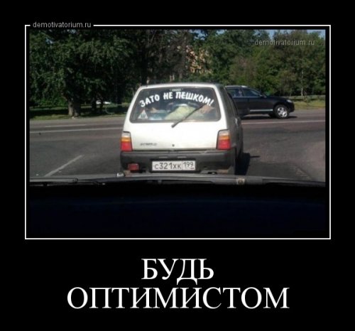 Свежие демотиваторы
