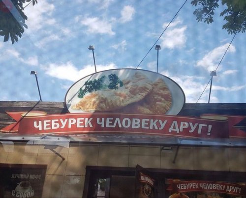 Смешные объявления, вывески и реклама