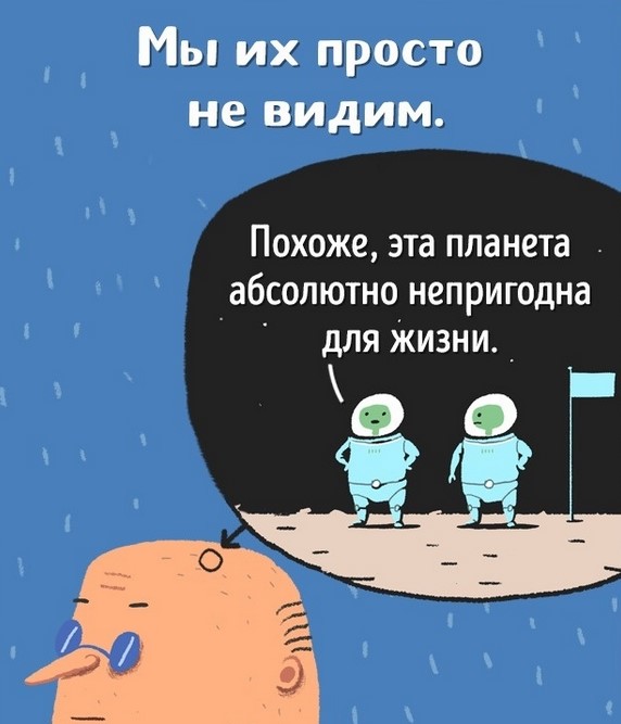 Несколько иллюстраций о том, почему инопланетяне не идут с нами на контакт Несколько иллюстраций о том, почему инопланетяне не идут с нами на контакт