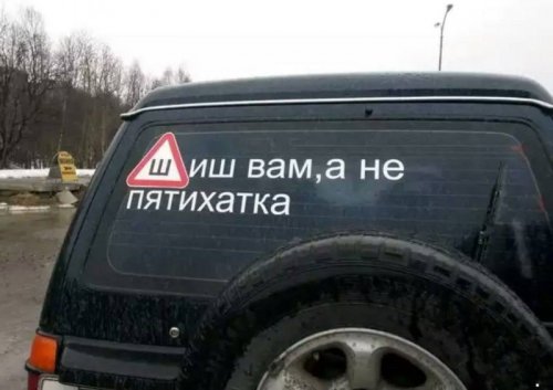 АВТОприкольные картинки