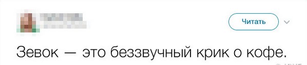 Твиты от очень уставших