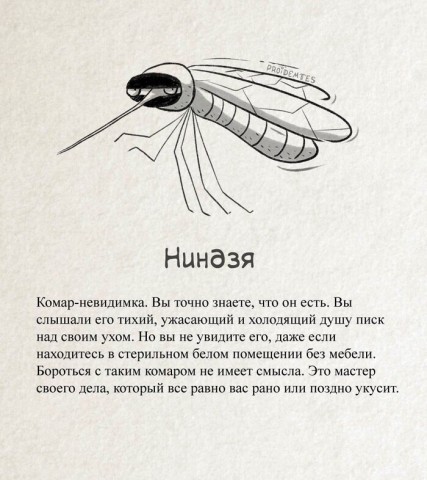 Классификация комаров