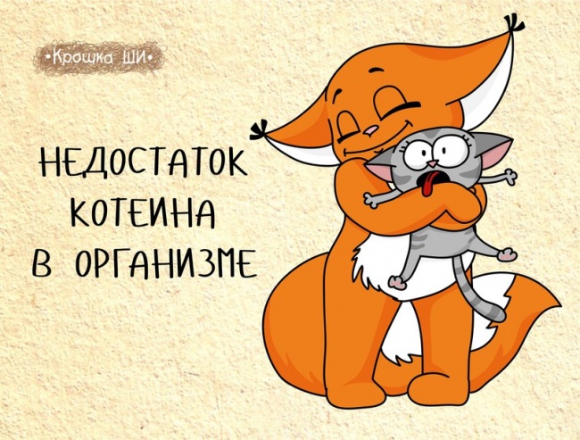 Девичья правда от белочки Ши