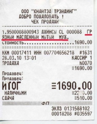 Смешные опечатки на чеках