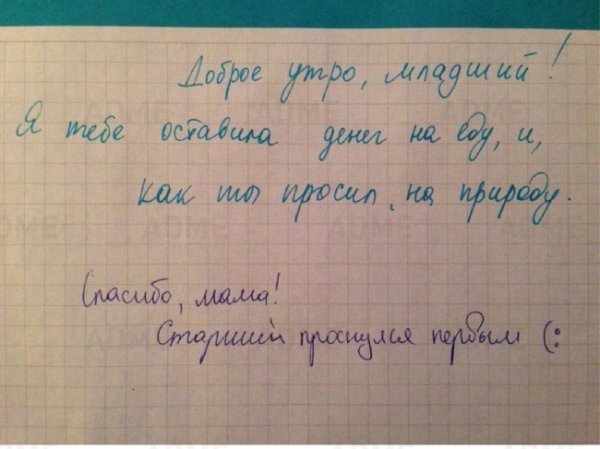 Смешные записки от детей