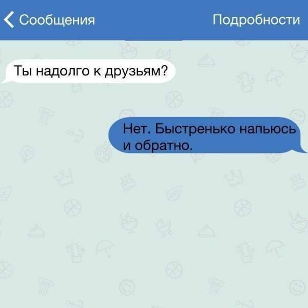 Веселые смс сообщения, которые не оставят без улыбки