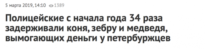 Газетчики знают, как зацепить своего читателя