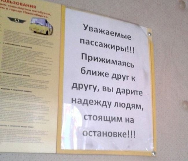 Смешные объявления в наших автобусах)