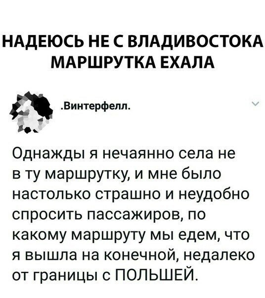 Невероятные приключения в маршрутке