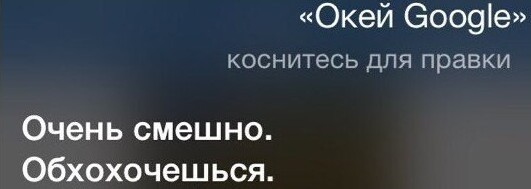 Siri жжет