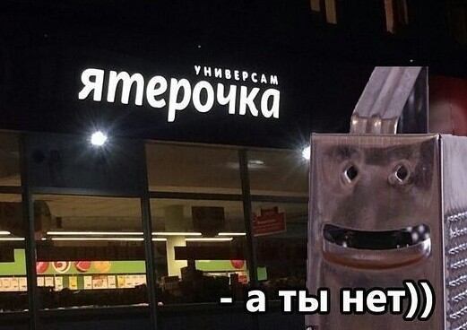 "Пятерочка" жжёт