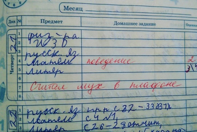 А Ваш ребенок уже принес домой замечание?)