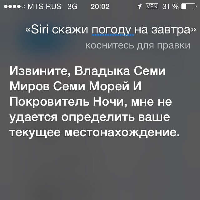 Siri жжет