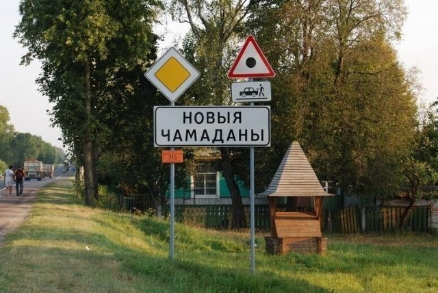 Странные и смешные названия населенных пунктов в Белоруссии