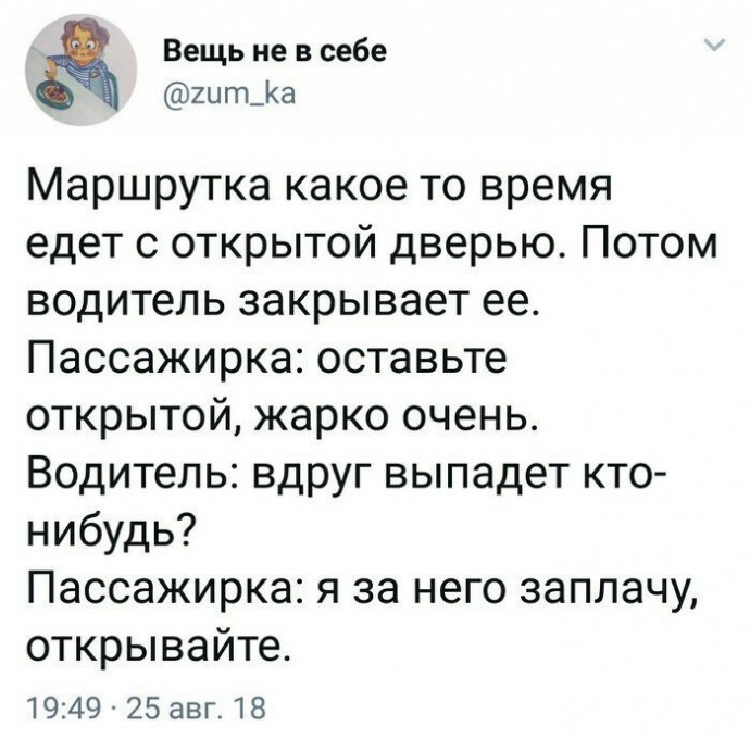 Невероятные приключения в маршрутке