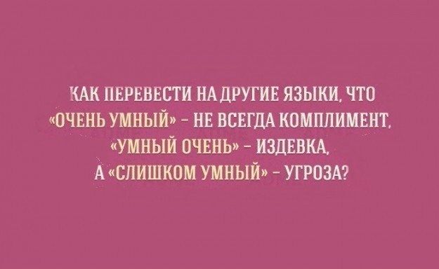 Руcский язык — язык парадоксов