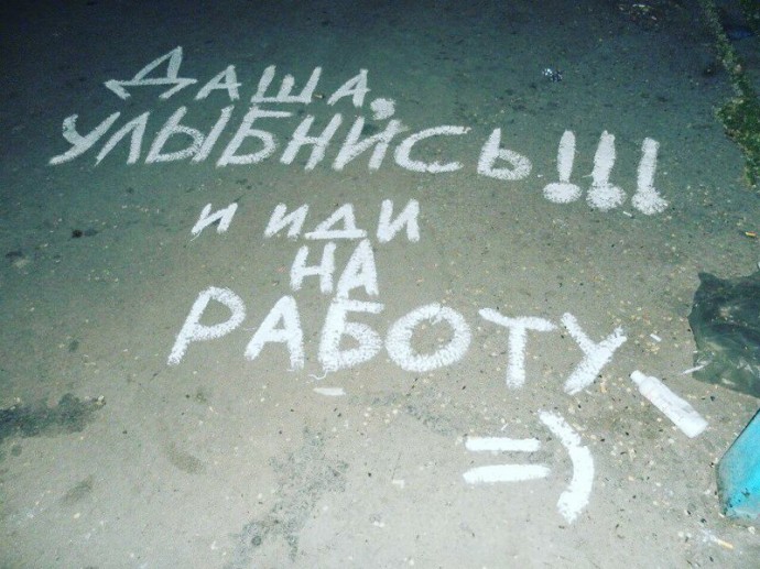 Убойные уличные надписи с философским смыслом