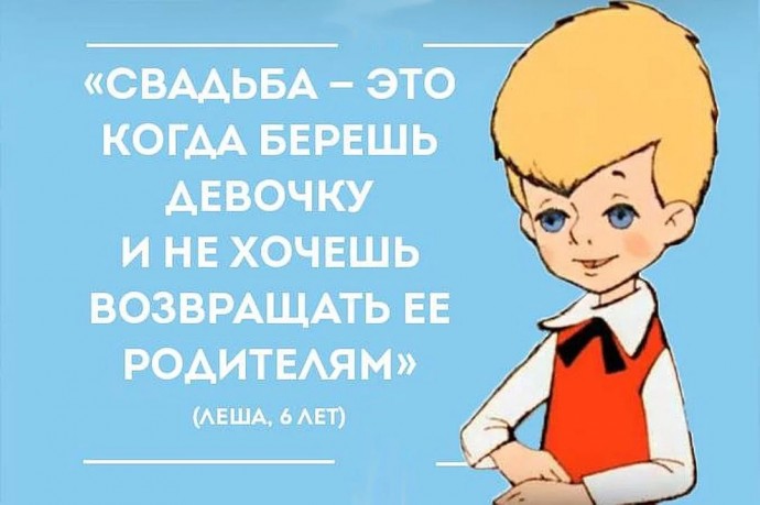 Устами детей