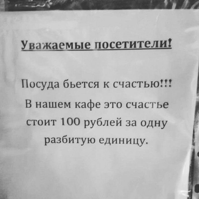 смешные объявления, которые могли написать только в России