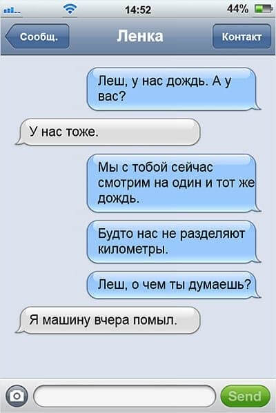 Смешные SMS семейной пары