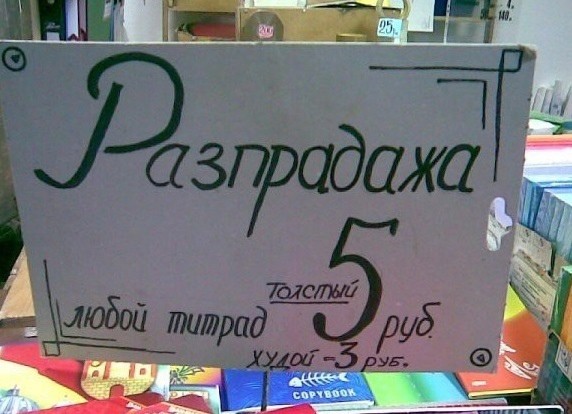 Рынки всегда радовали нас своим креативным подходом к продаже