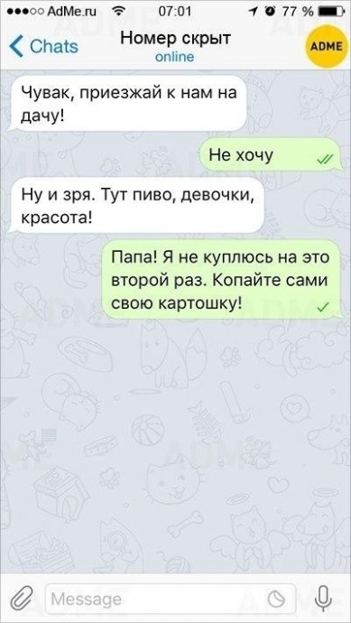 Родители такие родители