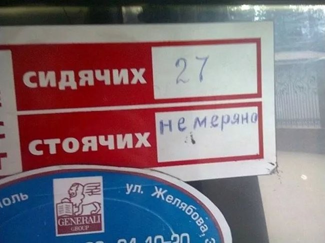 Смешные объявления в наших автобусах)