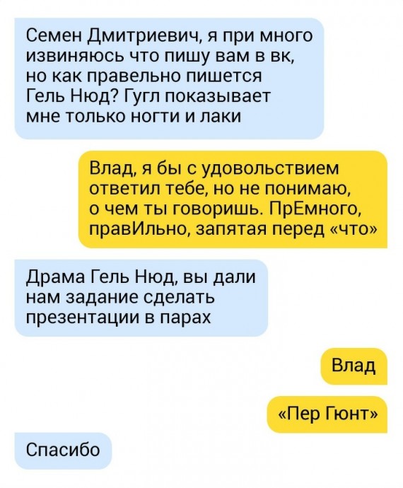 Юмор в телефонных переписках