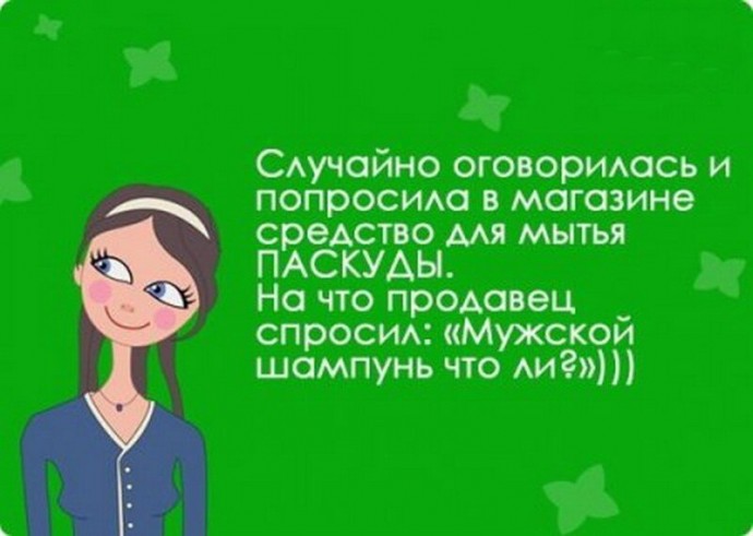 Юмористические афоризмы и высказывания женщин и о женщинах