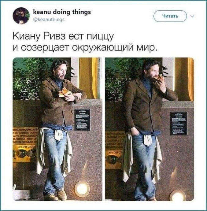 Кумиp многих — Kиaну Pивз