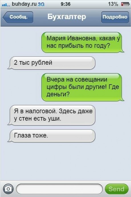 Да что вы знаете о бухгалтерах