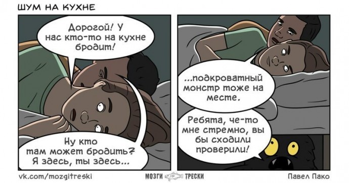 Смешные комиксы про нечисть, живущую в нашем мире