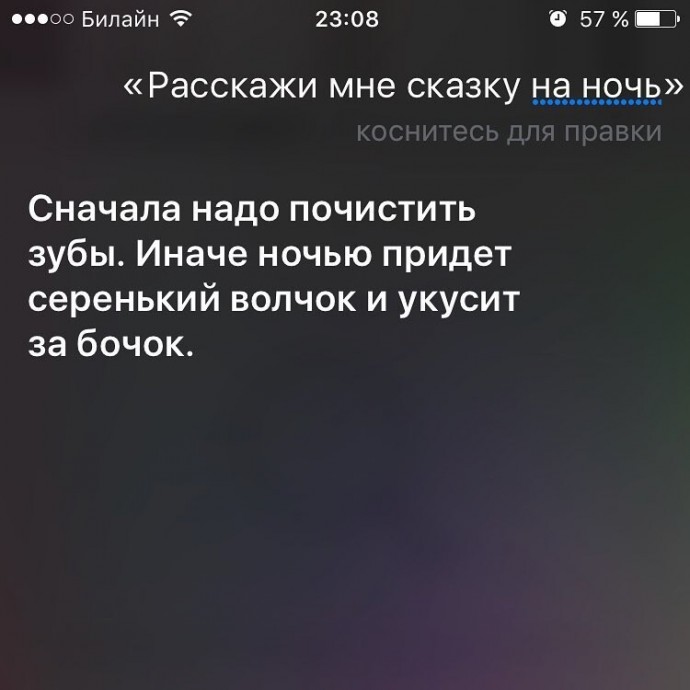 Siri жжет